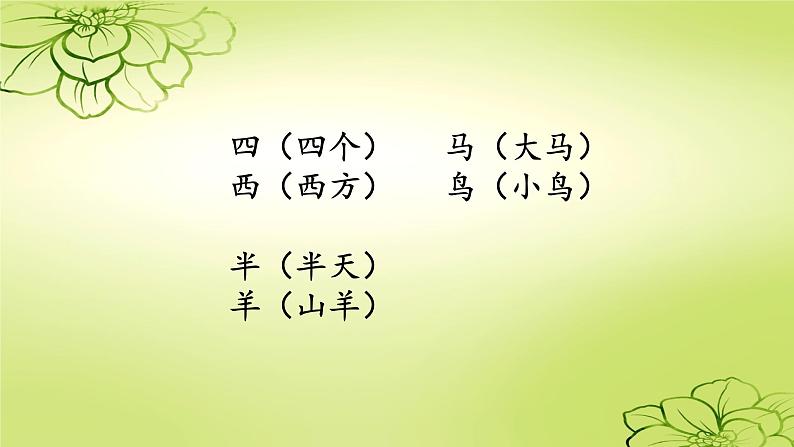 部编版一年级语文上册汉语拼音复习优 质课件PPT第5页