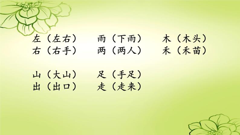 部编版一年级语文上册汉语拼音复习优 质课件PPT07