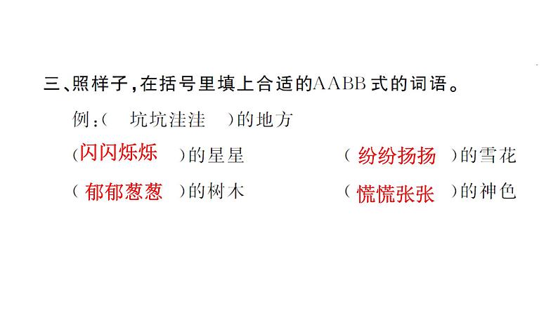 部编版语文四年级上册第一单元2 走月亮课件07