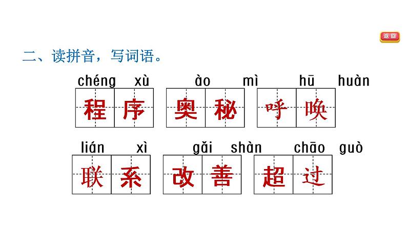 部编版语文四年级上册第二单元第7课 呼风唤雨的世纪 习题课件第5页