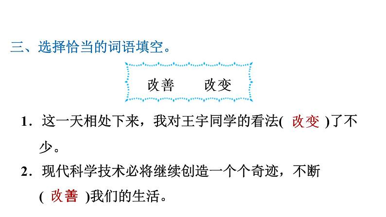 部编版语文四年级上册第二单元第7课 呼风唤雨的世纪 习题课件第6页