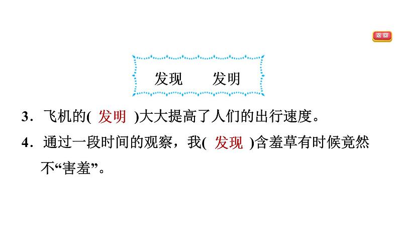 部编版语文四年级上册第二单元第7课 呼风唤雨的世纪 习题课件第7页