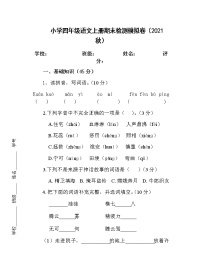 部编版语文四年级上册期末模拟卷（word版 无答案）