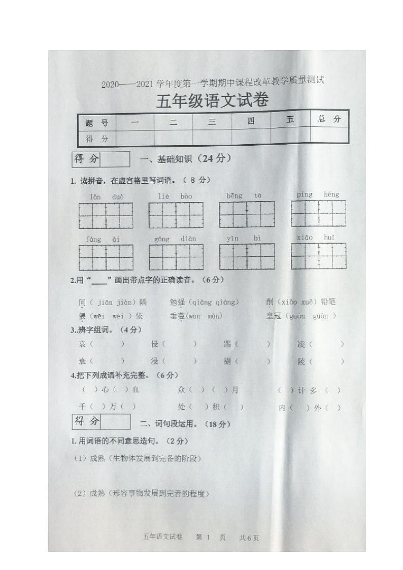 吉林省长春市九台区2020-2021学年第一学期五年级语文期中试题 (图片版,含答案)01