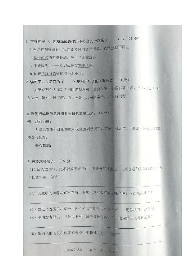 吉林省长春市九台区2020-2021学年第一学期五年级语文期中试题 (图片版,含答案)02