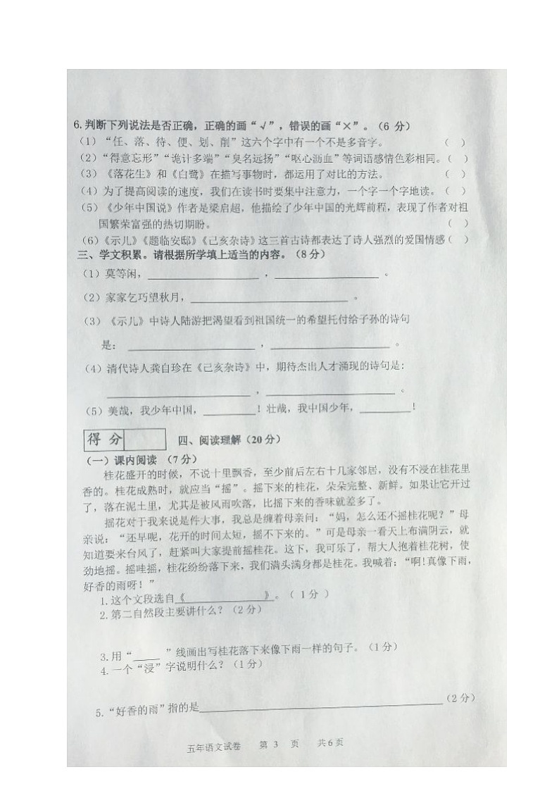 吉林省长春市九台区2020-2021学年第一学期五年级语文期中试题 (图片版,含答案)03