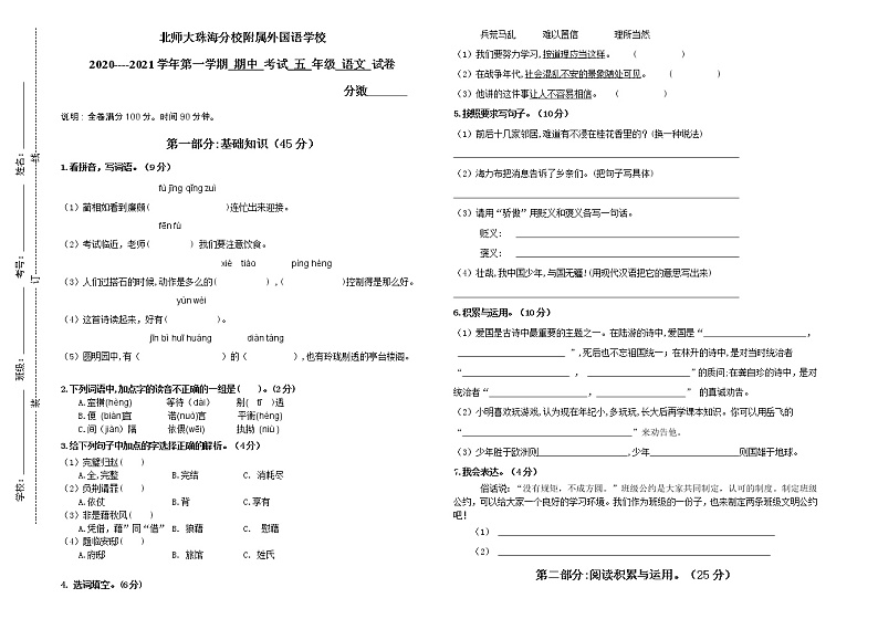 统编版广东省珠海市北京师范大学珠海分校附属外国语学校2020-2021学年第一学期五年级语文期中试题(word版,无答案)01