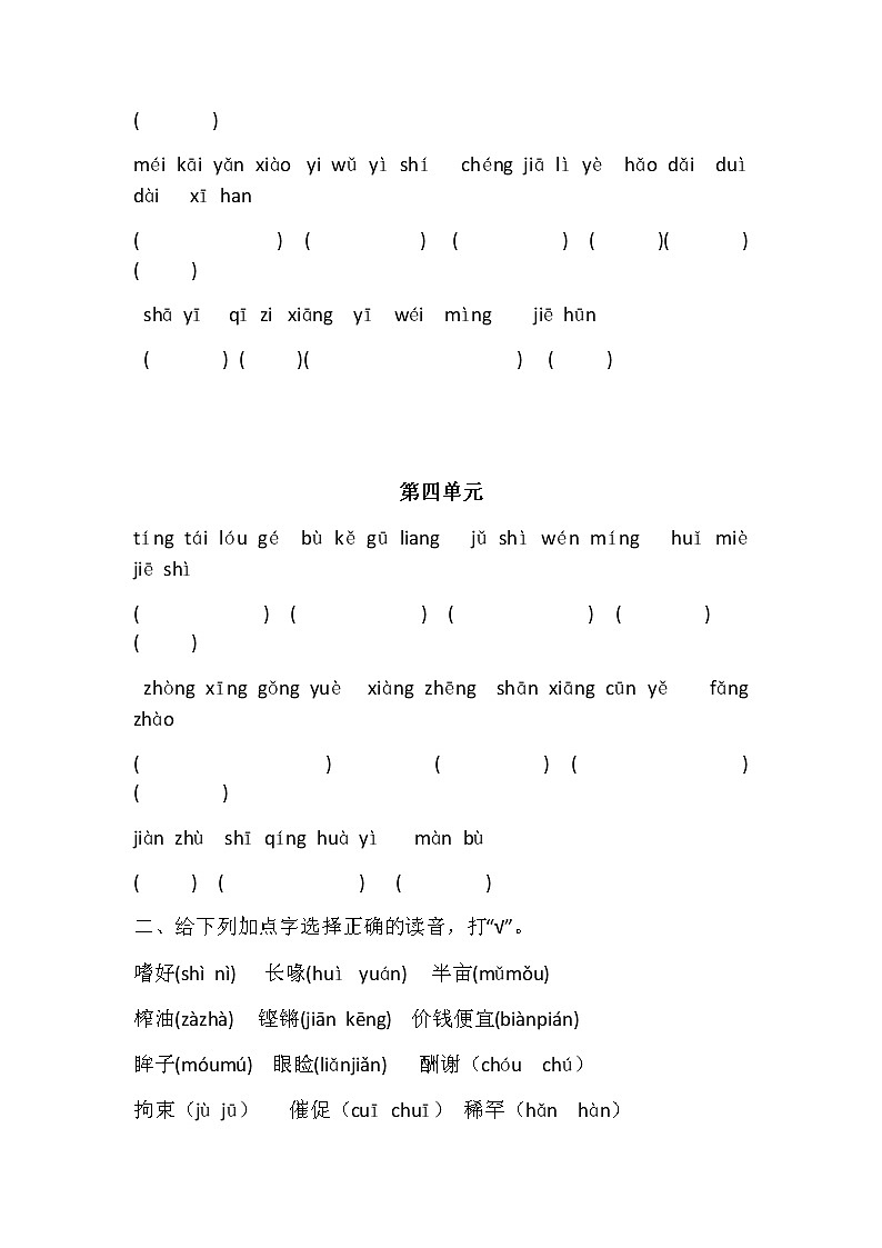 期中复习专题(字词句段)(期中)语文五年级上册第2页