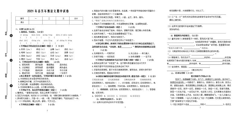 2021年春五年级语文期中试卷第1页