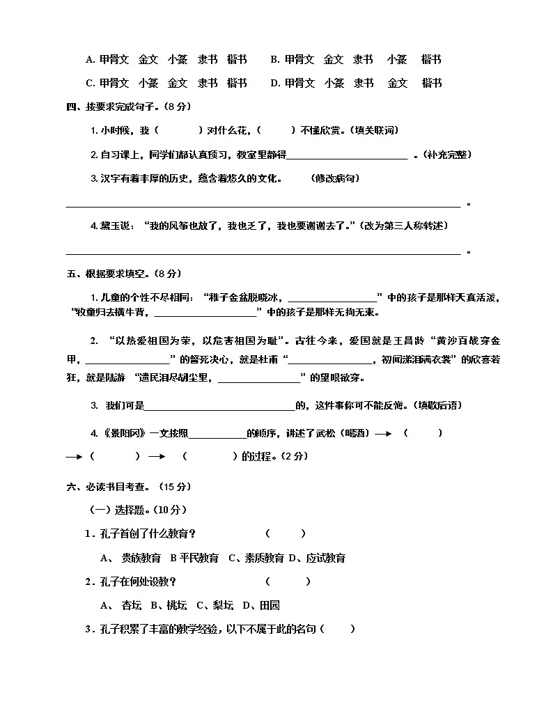 统编版五年级语文期中教学情况调研(无答案)练习题第2页