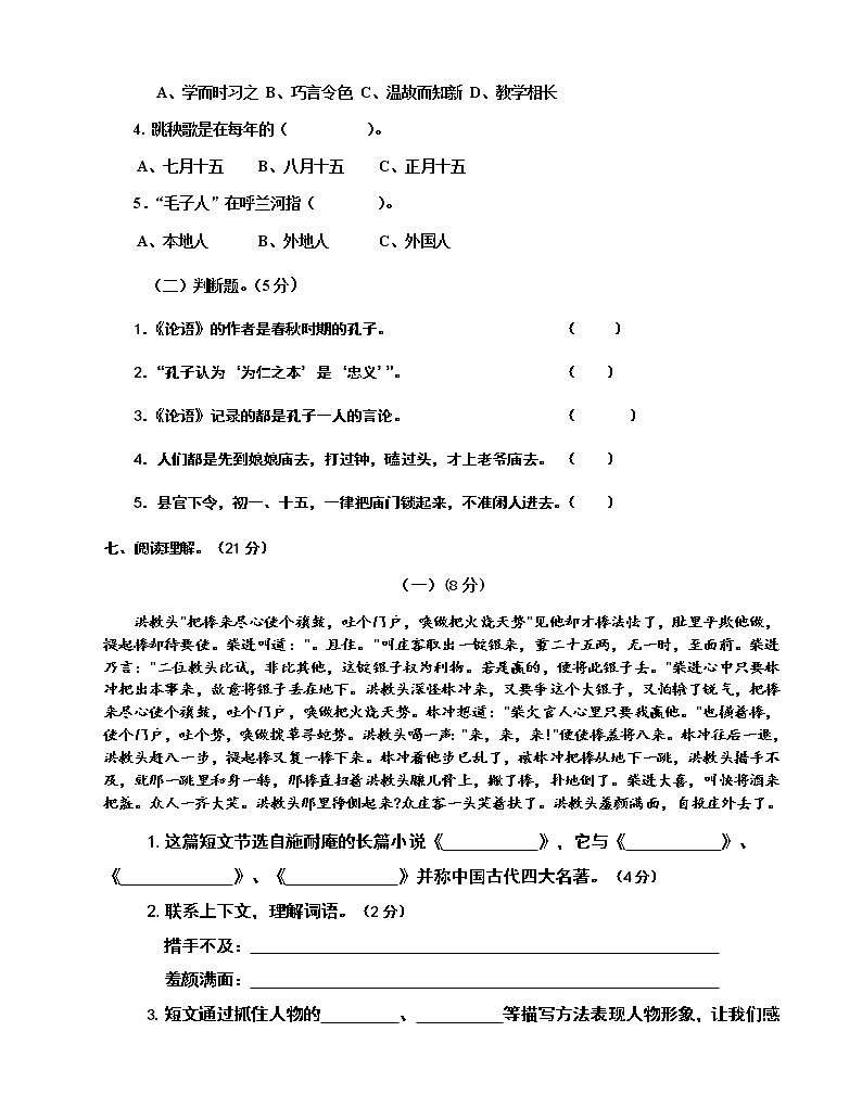 统编版五年级语文期中教学情况调研(无答案)练习题第3页