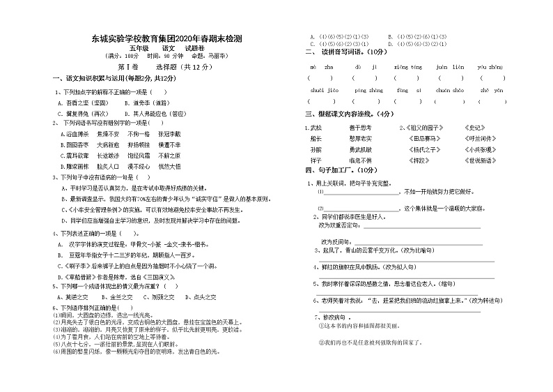 部编版五年级语文下册期末试卷(四川广元利州区2020年真卷)(无答案)第1页