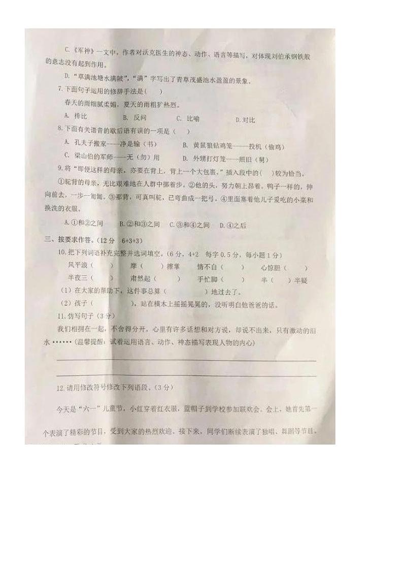 福建省泉州市安溪县2019-2020学年第二学期五年级语文期末考试试题(图片版,含答案)第2页