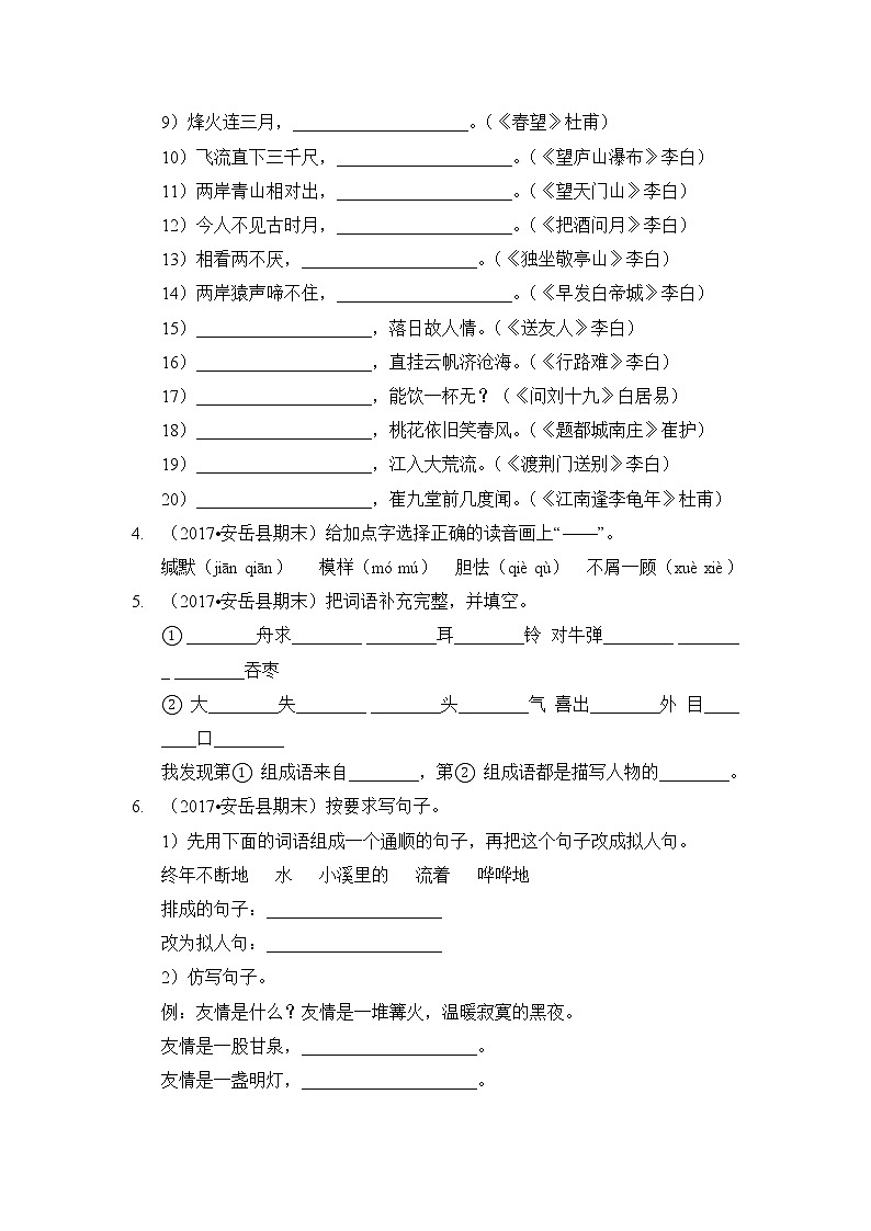 部编版语文六年级上册期末测试卷(基础2)(含答案)02