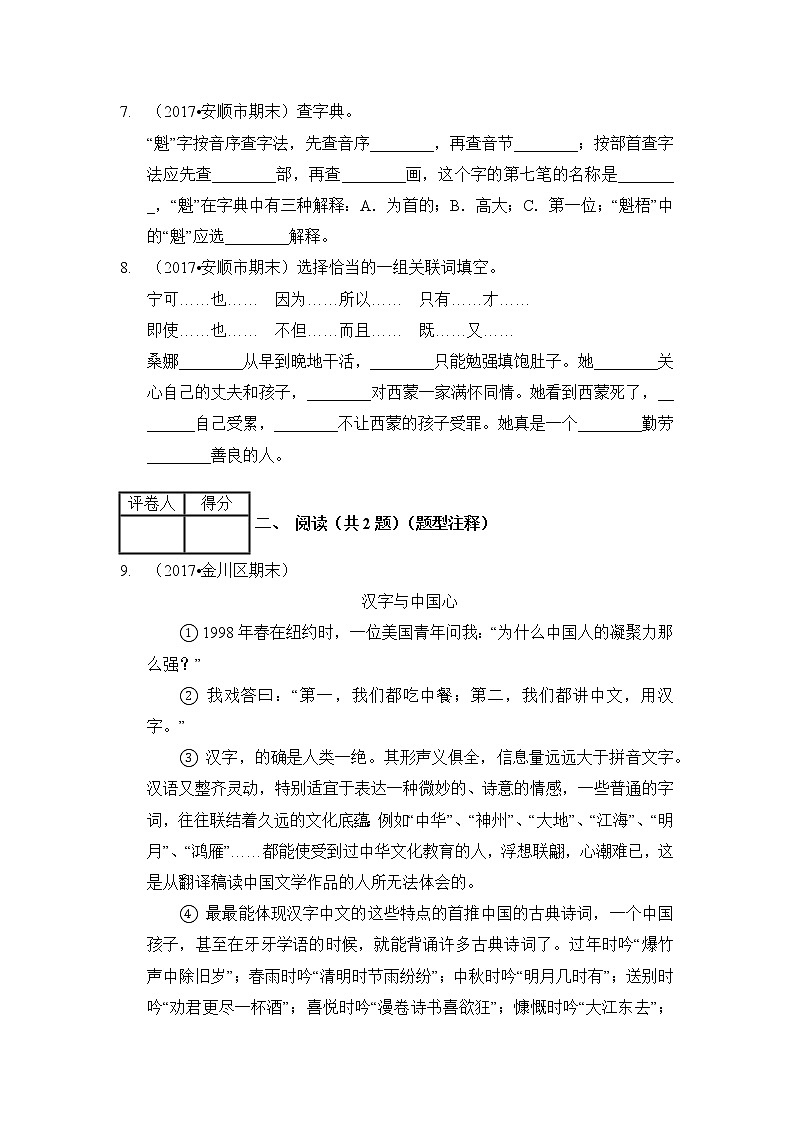 部编版语文六年级上册期末测试卷(基础2)(含答案)03