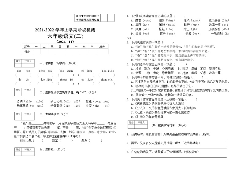 2021-2022学年 六年级上册 部编版语文期中阶段检测试题（word版 无答案 ）01