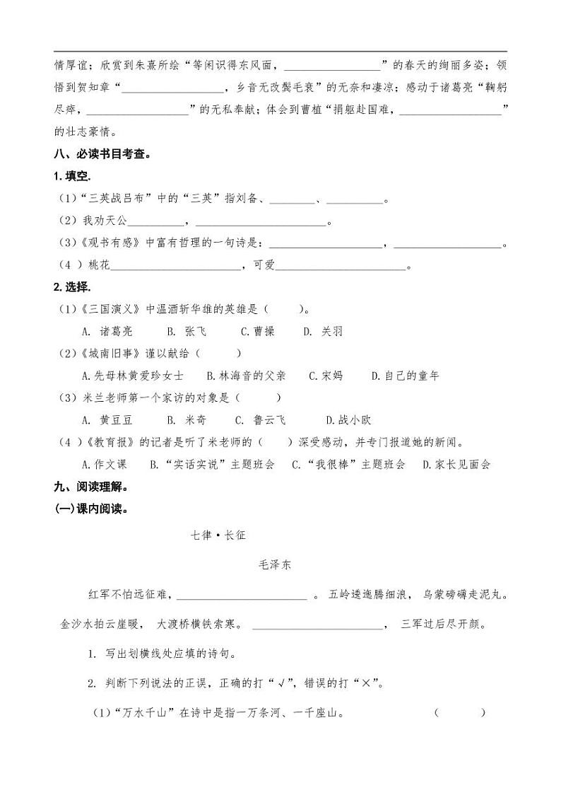统编版盐城名校六年级语文期中小练习(PDF版 无答案)第3页