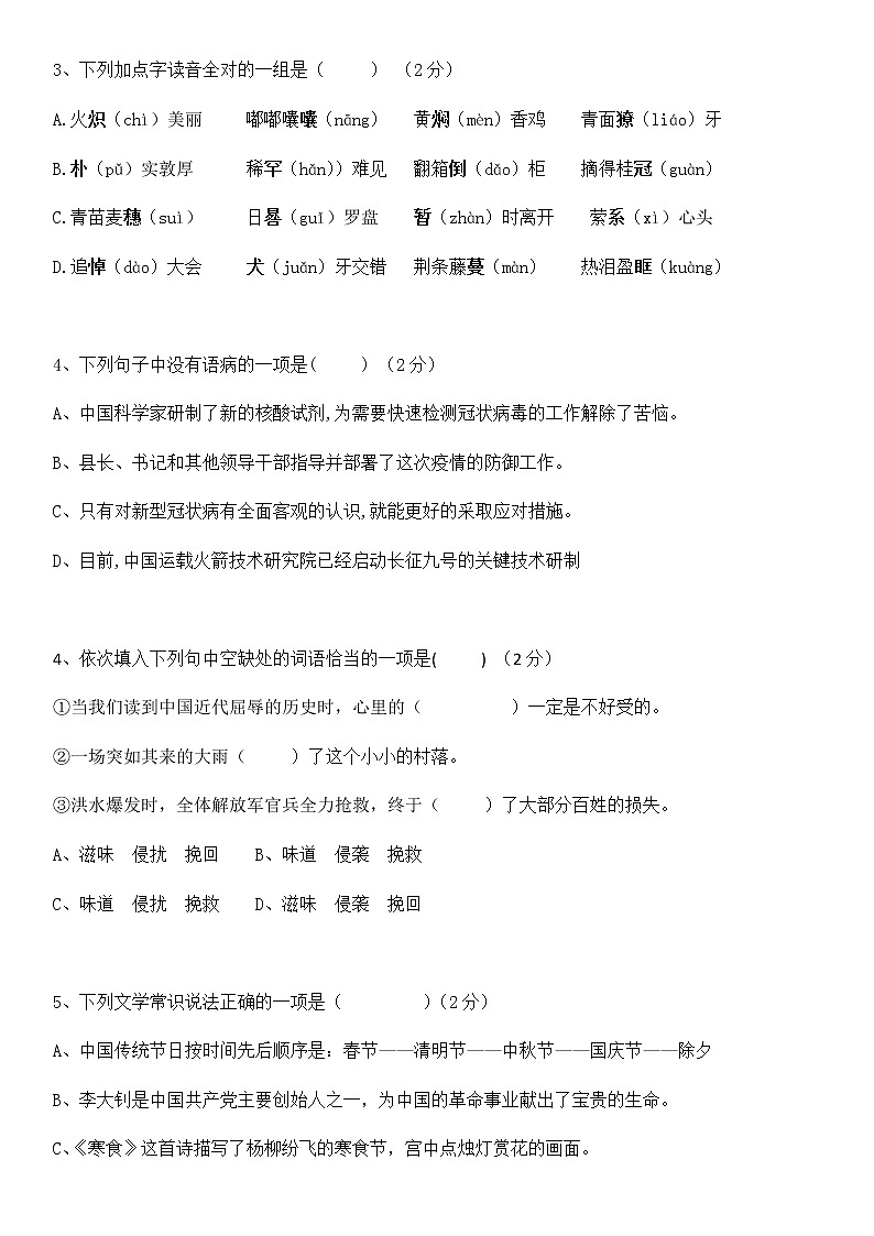 六年级下册期中检测卷第2页