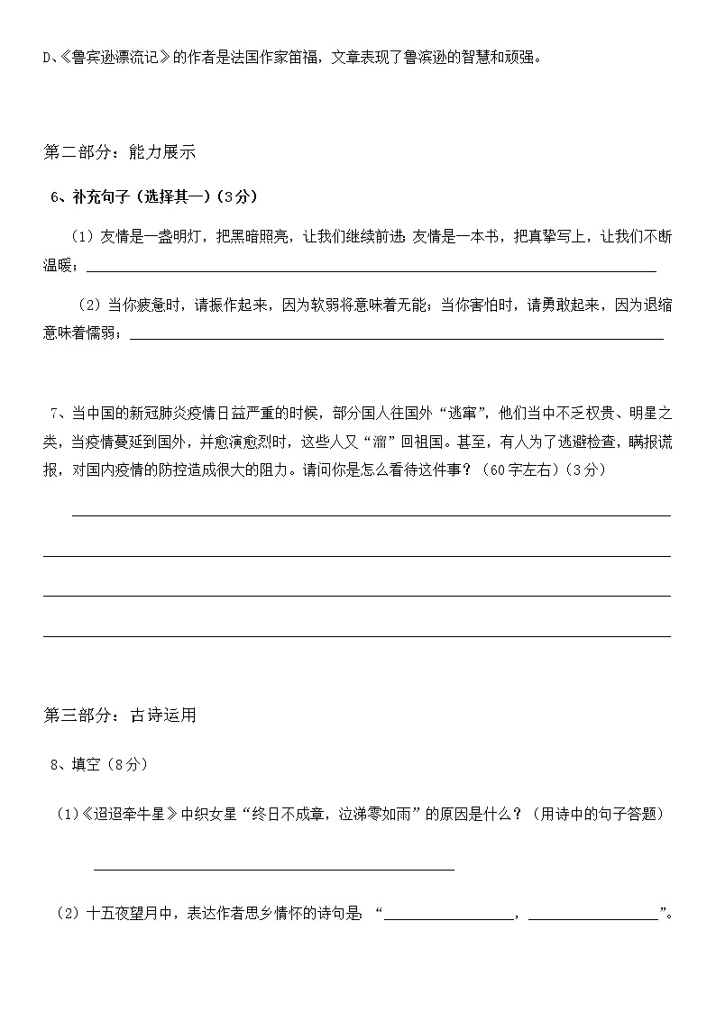 六年级下册期中检测卷第3页