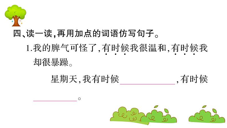 部编版 语文二年级上册 复习课件 :语文园地一05