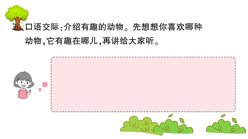部编版 语文二年级上册 复习课件 :语文园地一07