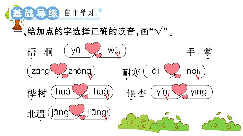 部编版 语文二年级上册 复习课件 :2 树之歌02