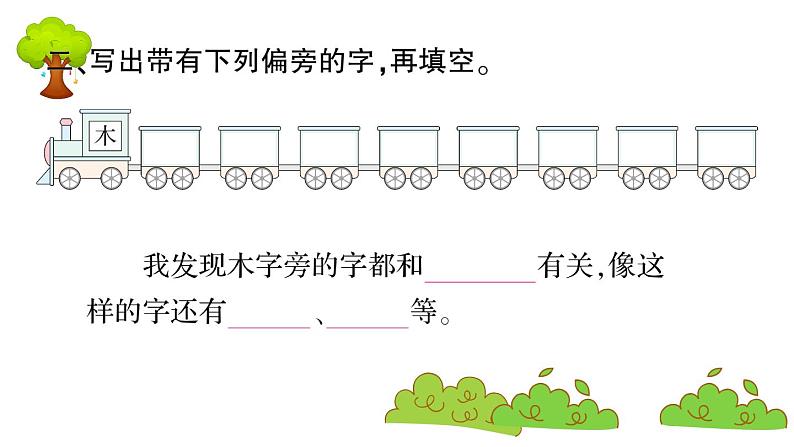 部编版 语文二年级上册 复习课件 :2 树之歌03