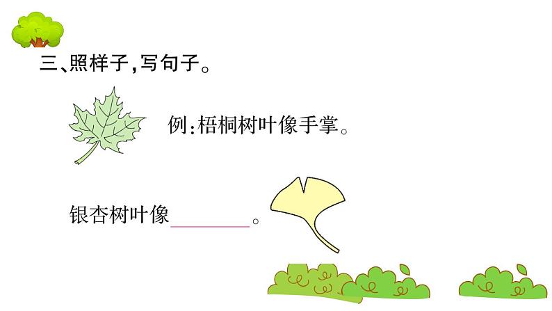 部编版 语文二年级上册 复习课件 :2 树之歌04