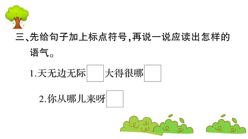 部编版 语文二年级上册 复习课件 :12 坐井观天04