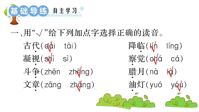 部编版 语文二年级上册 复习课件 :15 八角楼上02