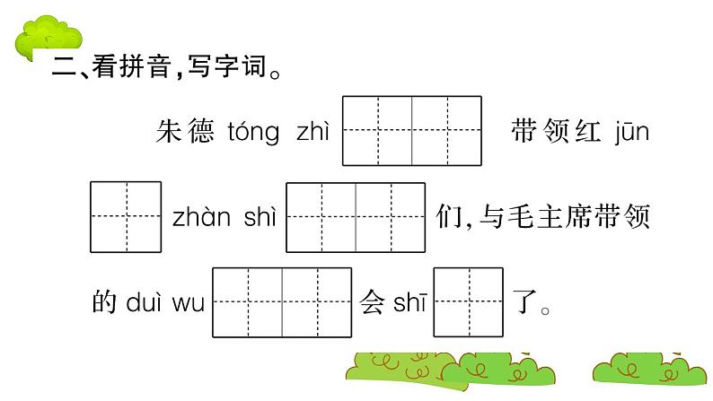 部编版 语文二年级上册 复习课件 :16 朱德的扁担03