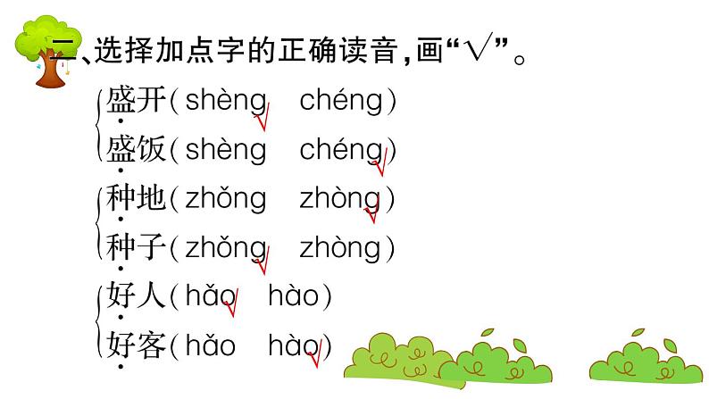 部编版 语文二年级上册 复习课件 :语文园地六第4页