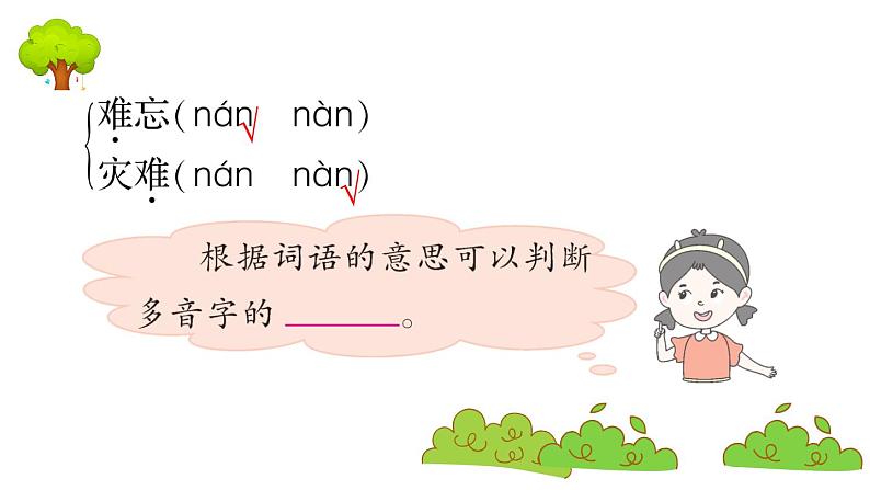 部编版 语文二年级上册 复习课件 :语文园地六第6页