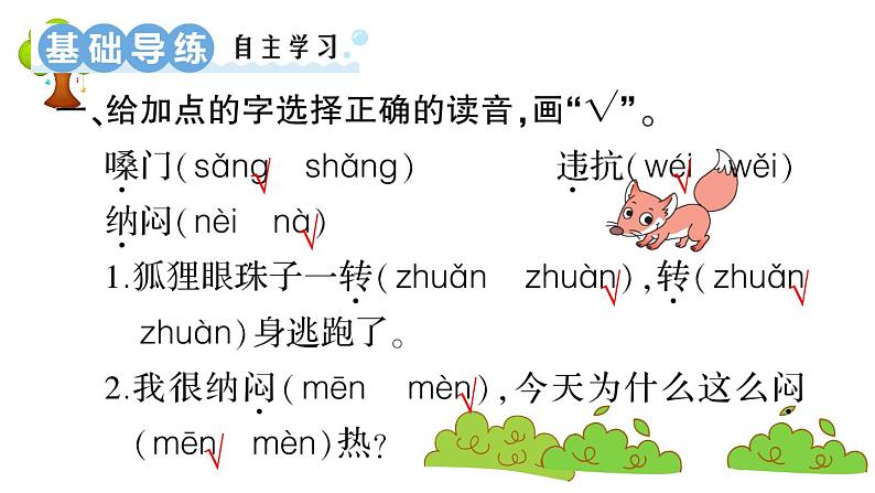 部编版 语文二年级上册 复习课件 :22 狐假虎威第2页