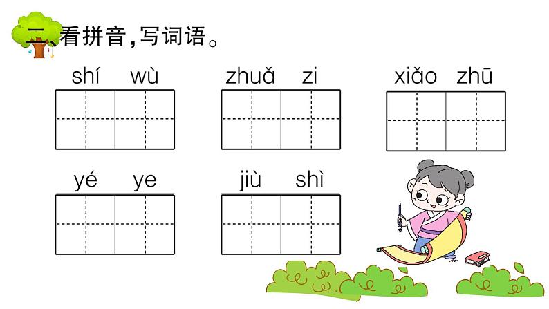 部编版 语文二年级上册 复习课件 :22 狐假虎威第3页