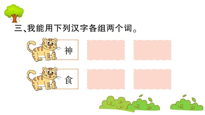 部编版 语文二年级上册 复习课件 :22 狐假虎威第4页