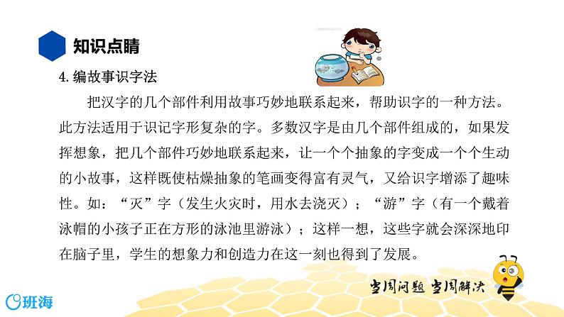 语文五年级 【知识精讲】1.汉字(3)写字课件PPT第6页
