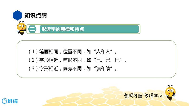 语文五年级 【知识精讲】1.汉字(6)形近字课件PPT04