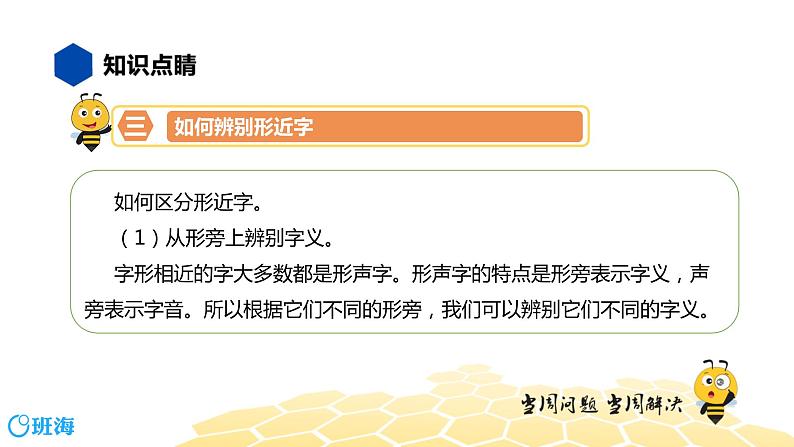 语文五年级 【知识精讲】1.汉字(6)形近字课件PPT06