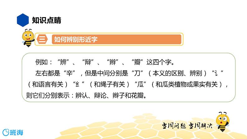 语文五年级 【知识精讲】1.汉字(6)形近字课件PPT07