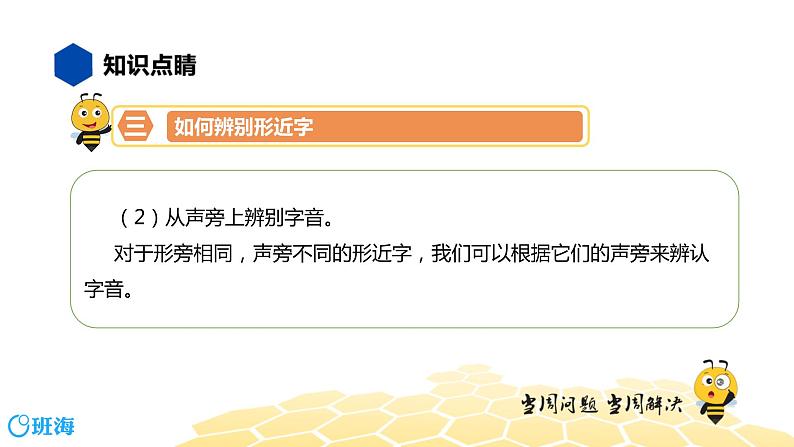 语文五年级 【知识精讲】1.汉字(6)形近字课件PPT08