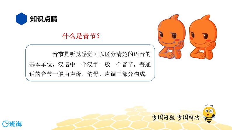 语文五年级 【知识精讲】1.汉字(16)音节课件PPT第2页