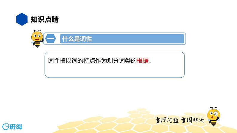 语文五年级 【知识精讲】2.词语(12)词性课件PPT第3页