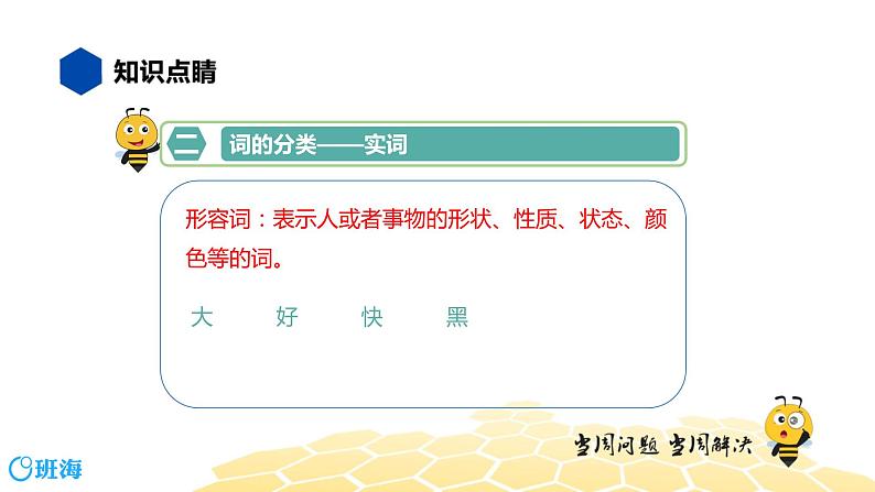 语文五年级 【知识精讲】2.词语(12)词性课件PPT第7页