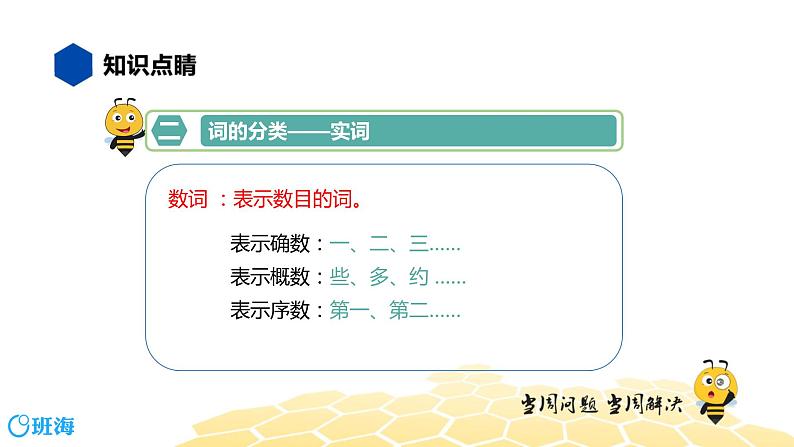 语文五年级 【知识精讲】2.词语(12)词性课件PPT第8页
