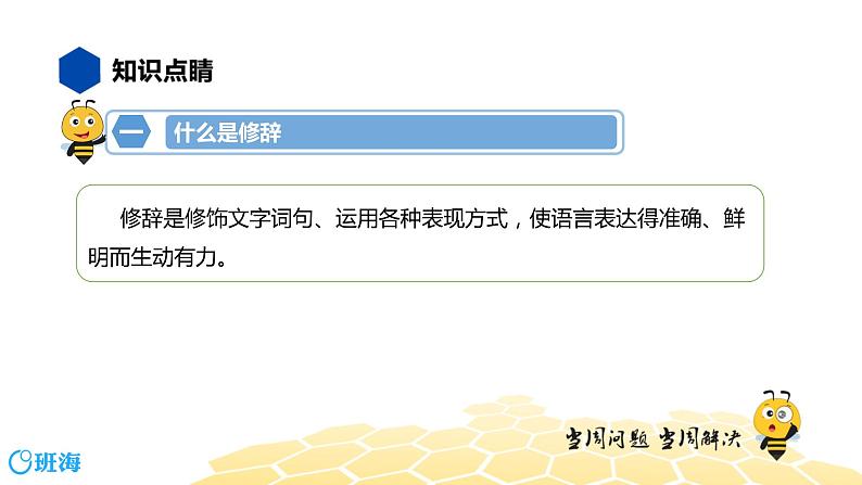 语文五年级 【知识精讲】3.句子(12)修辞课件PPT第3页