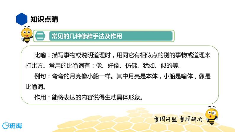 语文五年级 【知识精讲】3.句子(12)修辞课件PPT第4页