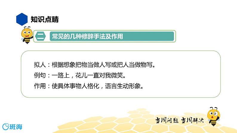 语文五年级 【知识精讲】3.句子(12)修辞课件PPT第5页