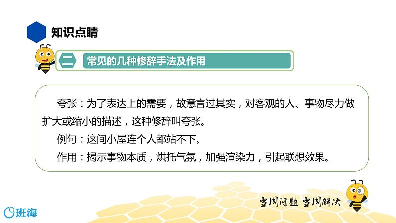 语文五年级 【知识精讲】3.句子(12)修辞课件PPT第6页