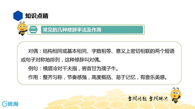 语文五年级 【知识精讲】3.句子(12)修辞课件PPT第7页